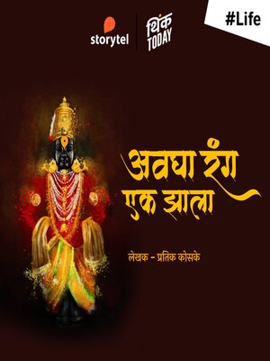 cover image of Avgha Rang Ek Zala